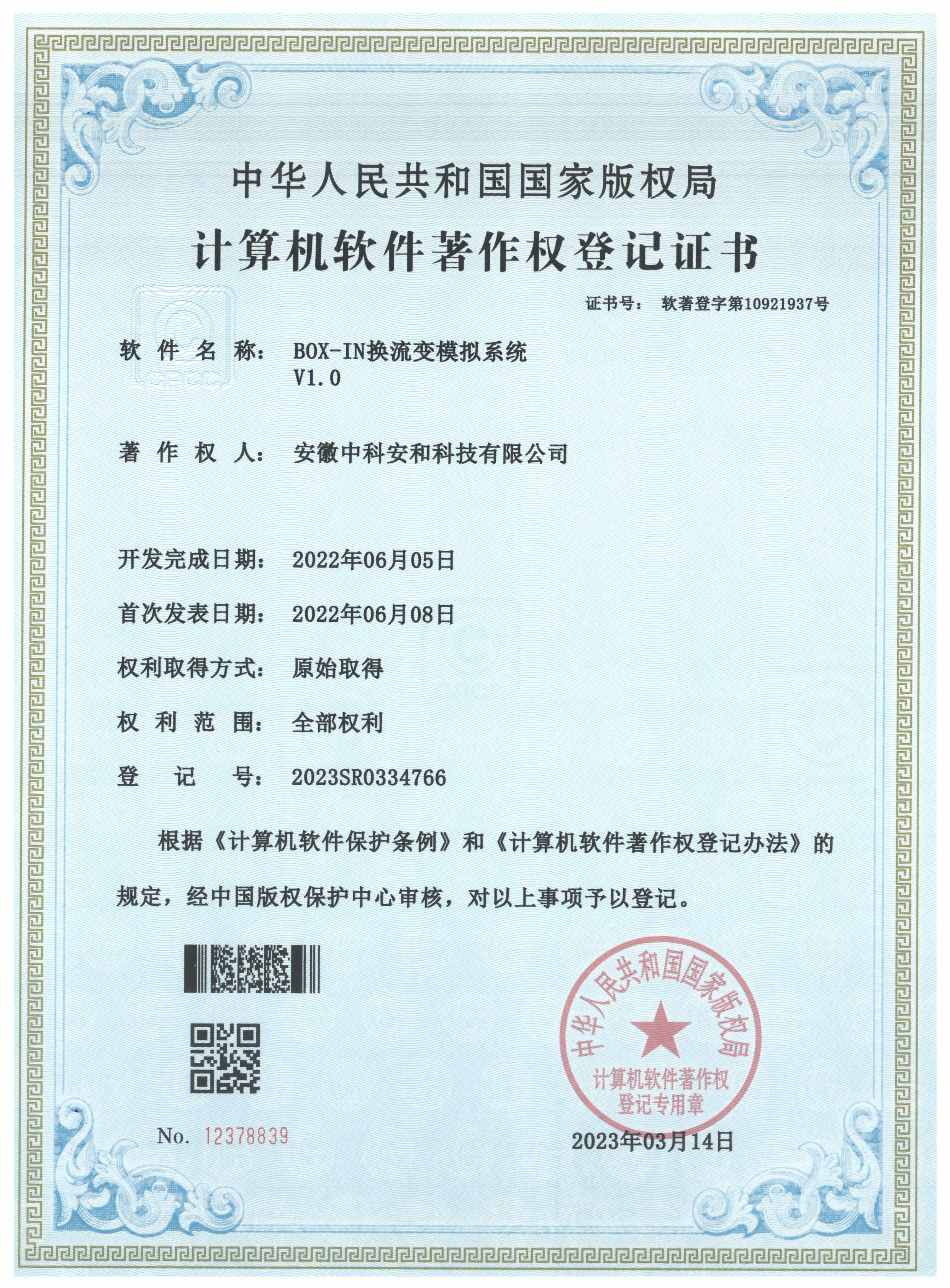 計(jì)算機(jī)軟件著作權(quán)證書